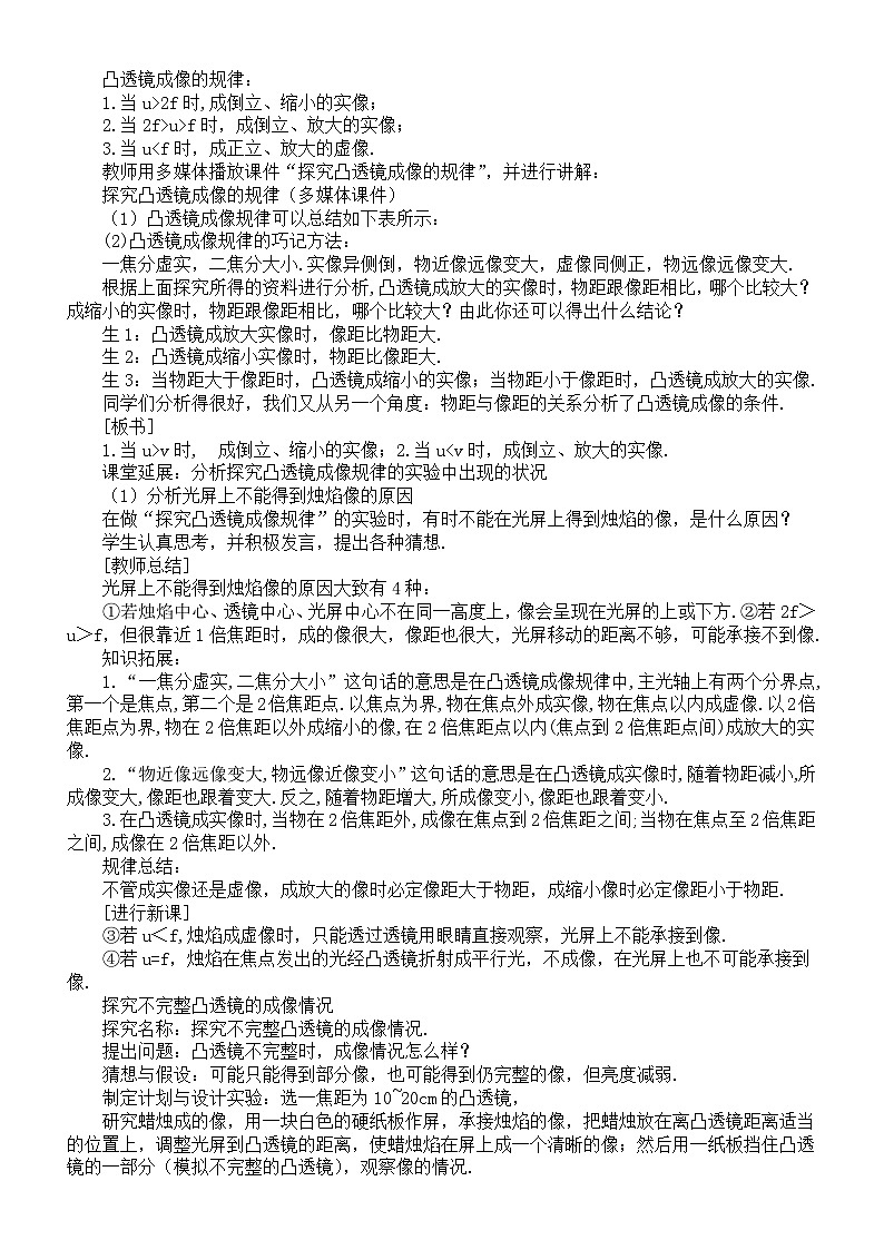 初中物理新人教版八年级上册第五章第三节 凸透镜成像的规律教案2025秋第3页