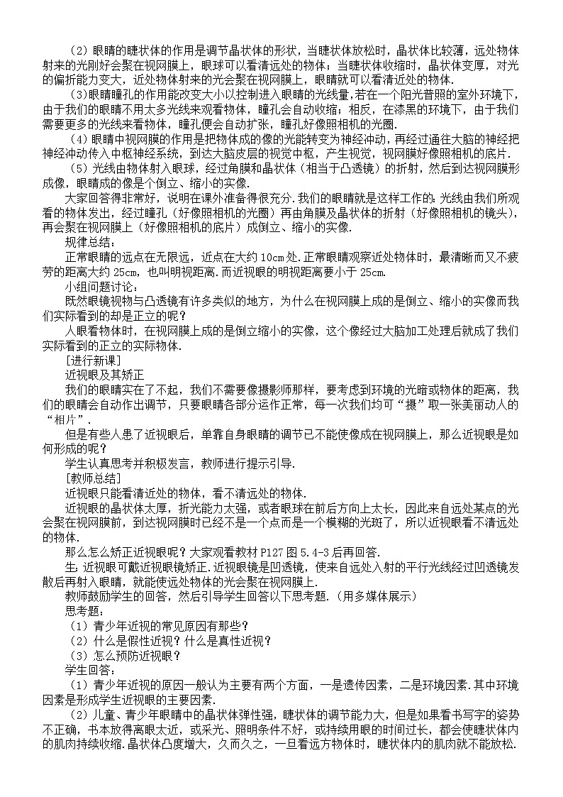 初中物理新人教版八年级上册第五章第四节 眼睛和眼镜教案2025秋第2页
