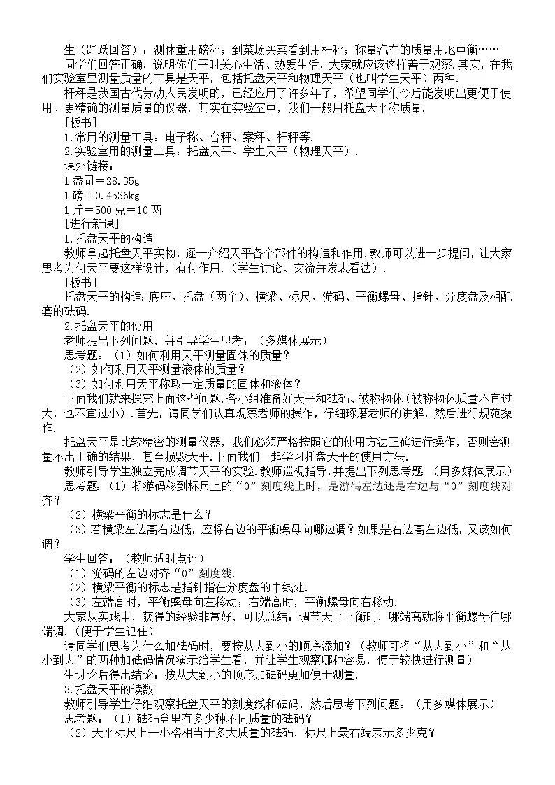 初中物理新人教版八年级上册第六章第一节 质量教案2025秋第3页