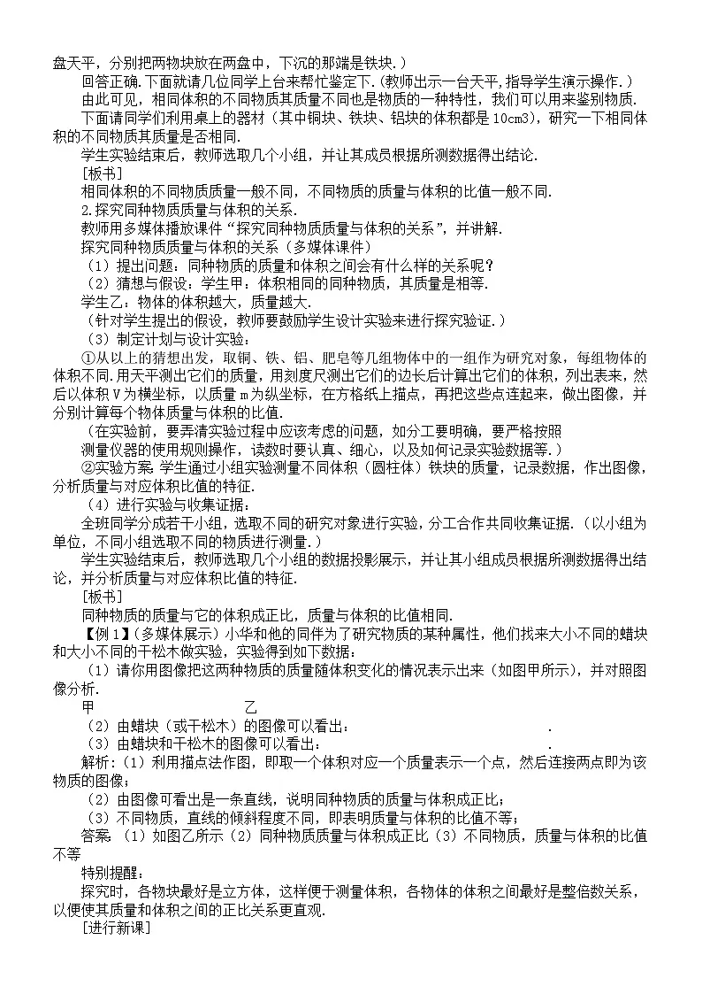 初中物理新人教版八年级上册第六章第二节 密度教案2025秋第2页