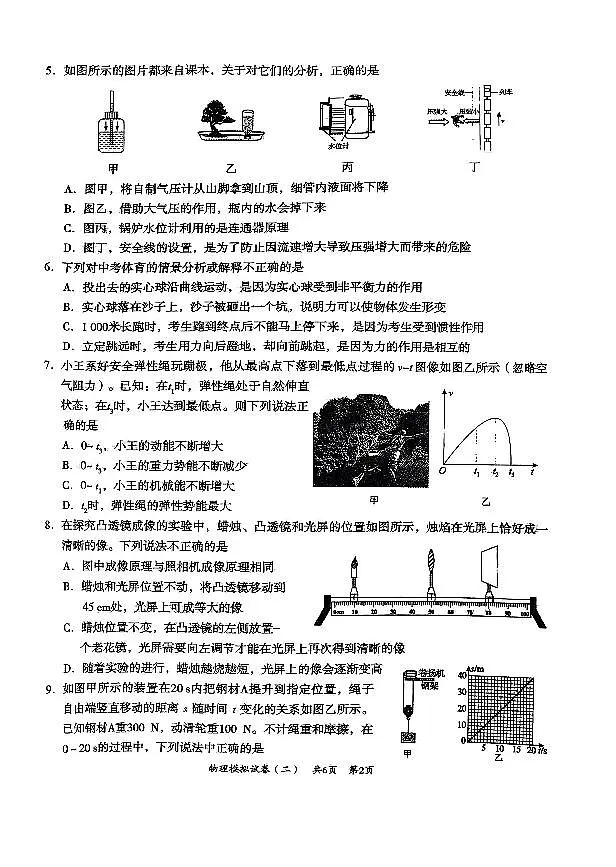 2025年河北省中考模拟衡水臻卷：物理二第2页
