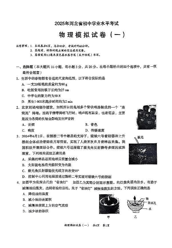 2025年河北省中考模拟衡水臻卷：物理一第1页