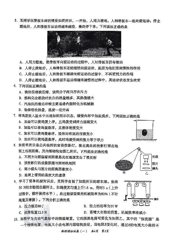2025年河北省中考模拟衡水臻卷：物理一第2页