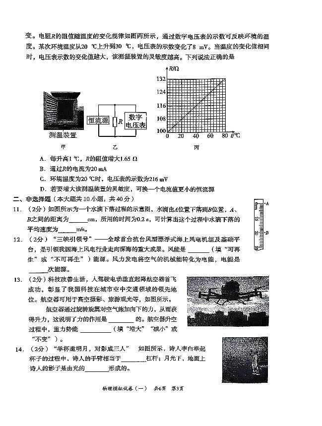 2025年河北省中考模拟衡水臻卷：物理一第3页