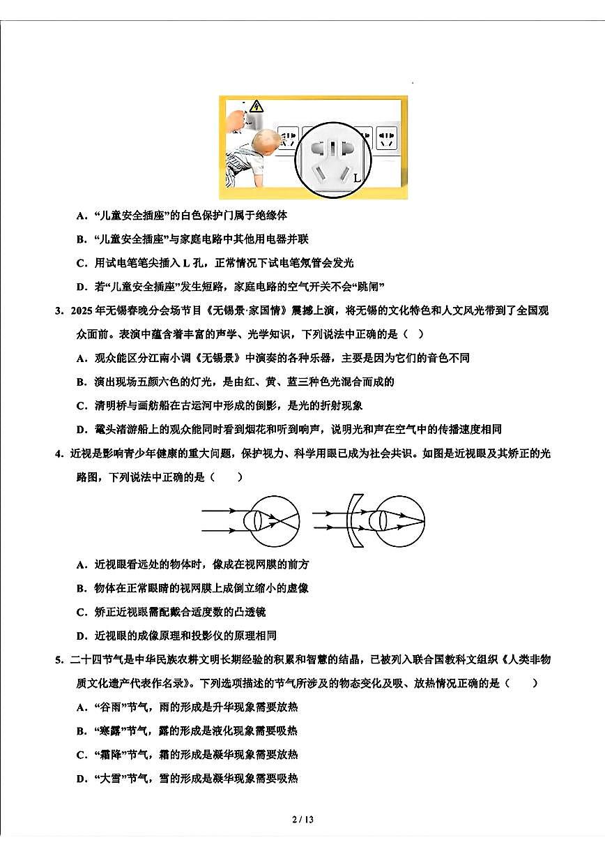 2025年初三物理中考押题中考考前最后一卷最终版全国卷及其答案第2页