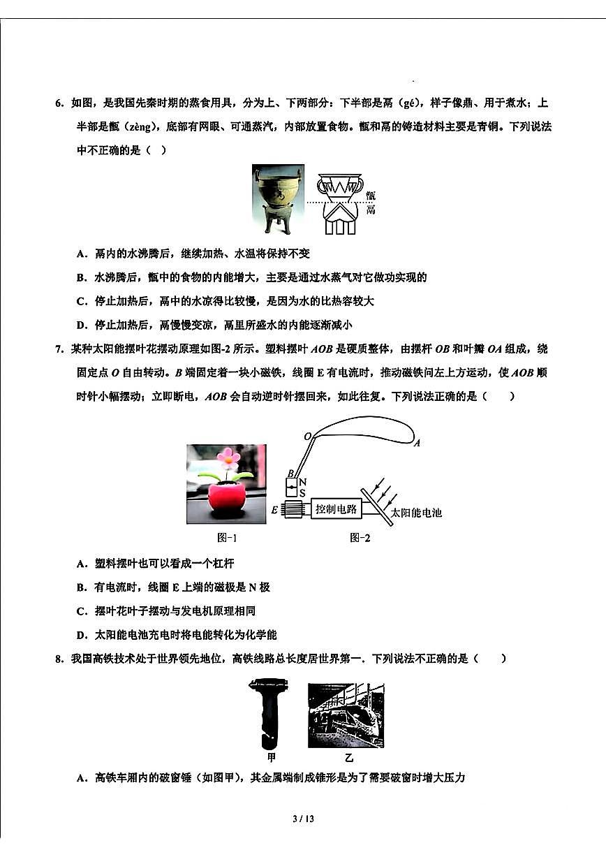 2025年初三物理中考押题中考考前最后一卷最终版全国卷及其答案第3页