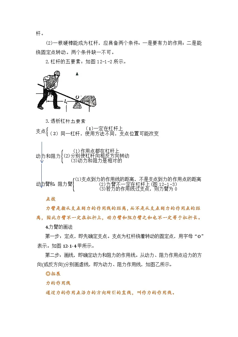 专题19 杠杆（知识点+例题+习题）-2024-2025学年八下物理期末考点专题大串讲（人教版2024）（解析版）第2页