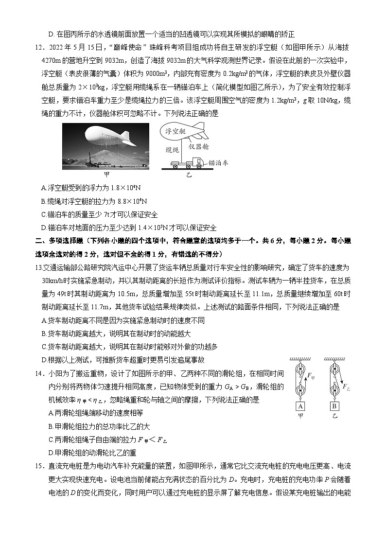 北京市朝阳区2025年中考二模物理试题第3页