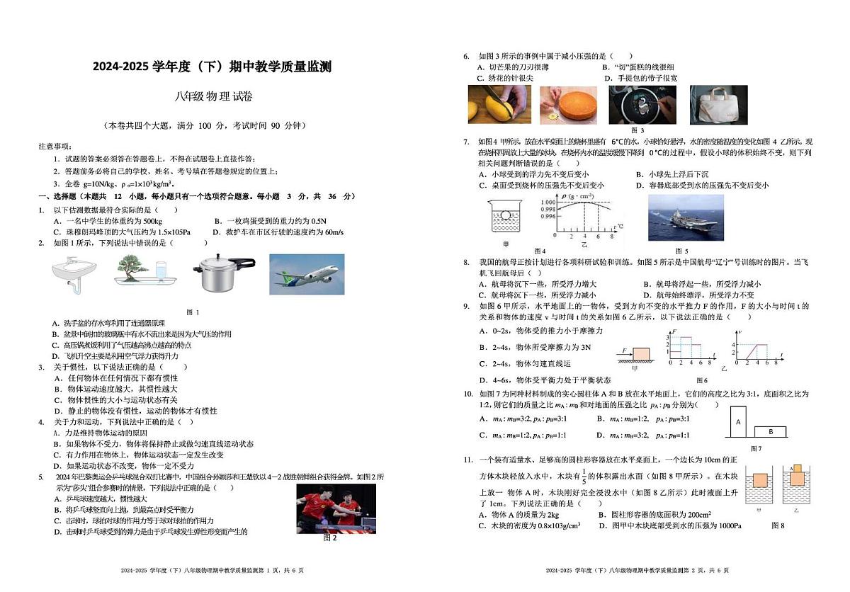 物理试卷正8开试卷纸共2张第1页