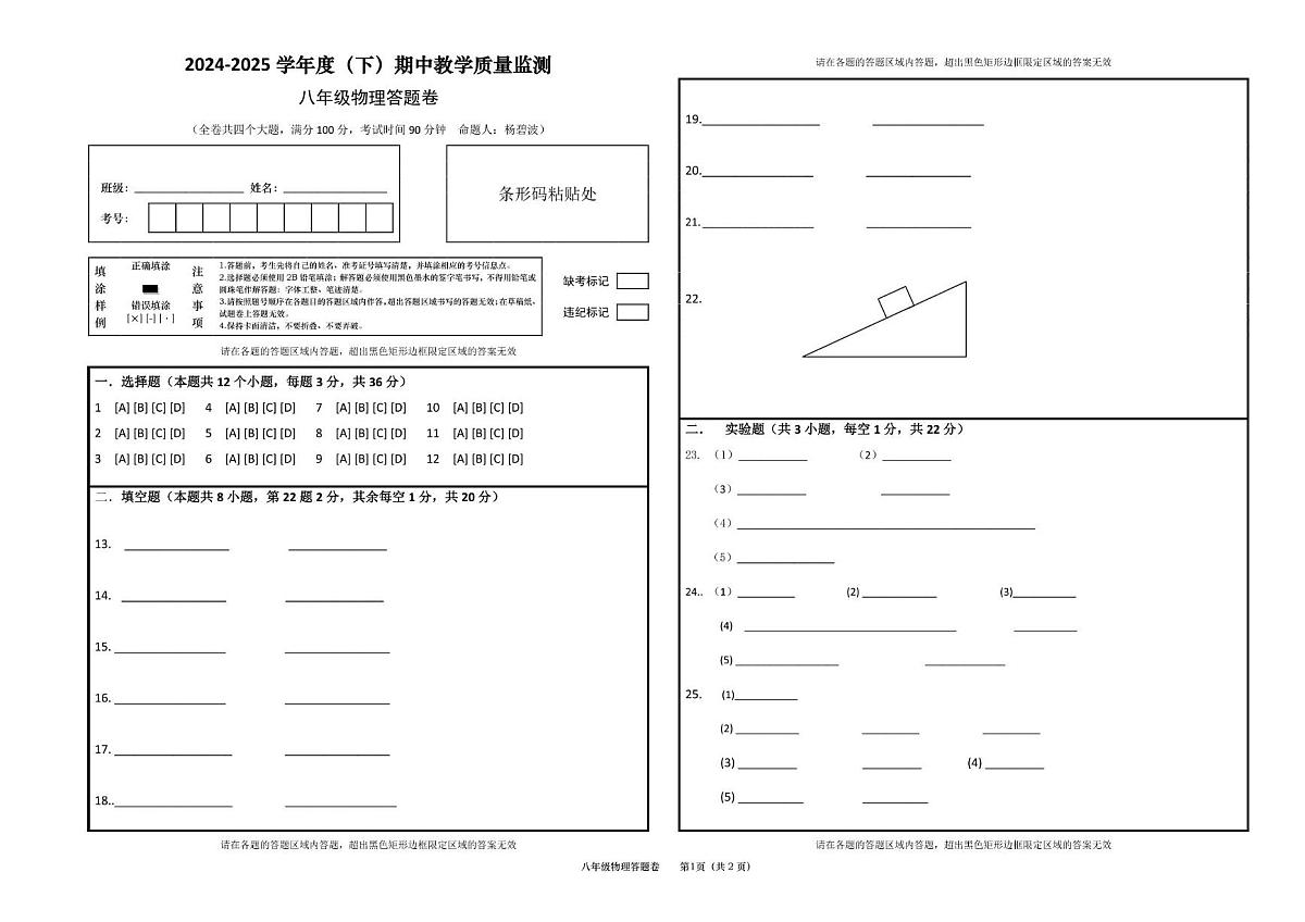 物理答题卡A3纸共1张第1页