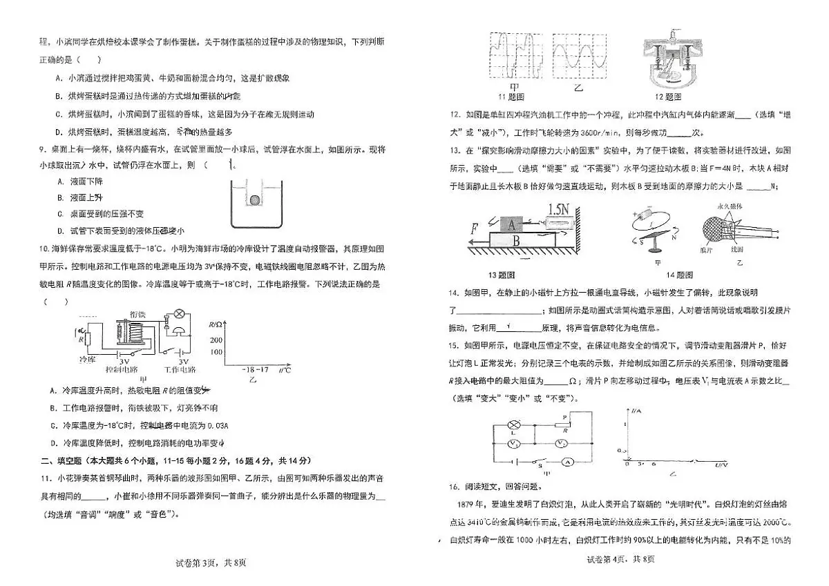 云南省曲靖市麒麟区第七中学2024-2025学年九年级下学期第五次月考物理试卷第2页