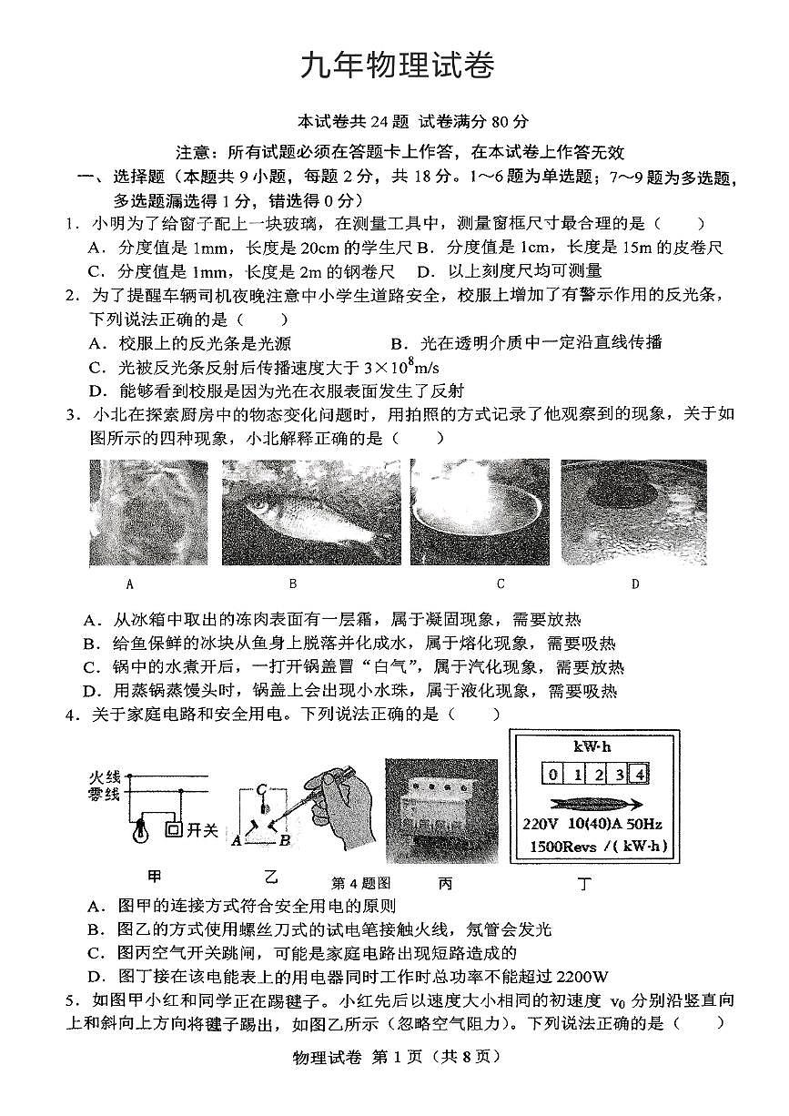 辽宁省鞍山市铁东区2025年6月中考三模物理试卷（含答案）第1页