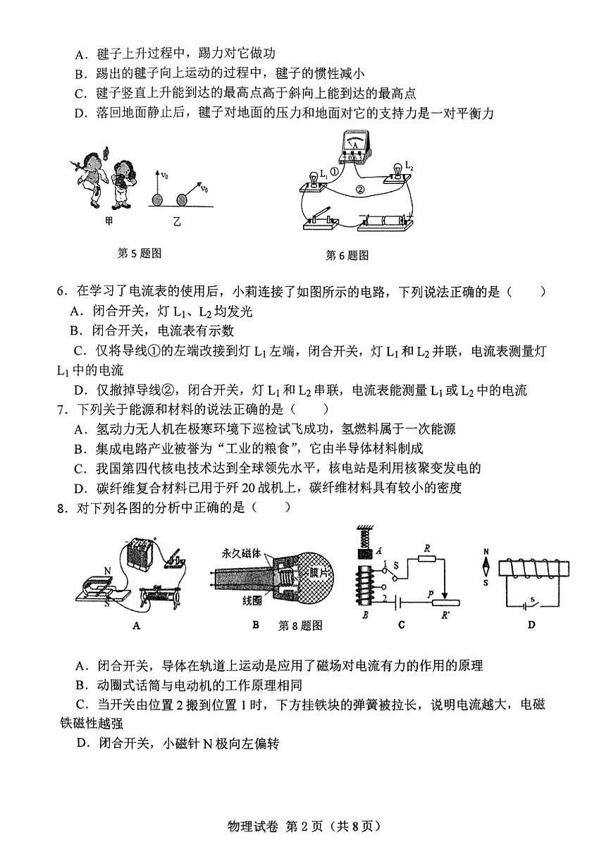 辽宁省鞍山市铁东区2025年6月中考三模物理试卷（含答案）第2页