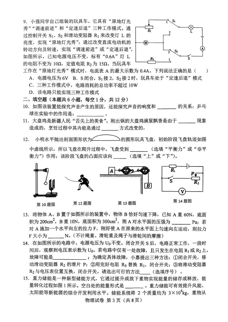辽宁省鞍山市铁东区2025年6月中考三模物理试卷（含答案）第3页
