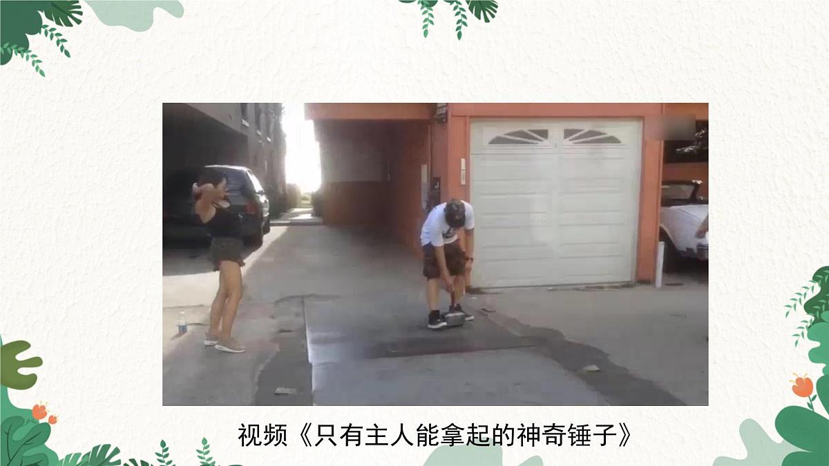 沪粤版物理九年级下册16.3 探究电磁铁的磁性课件第1页