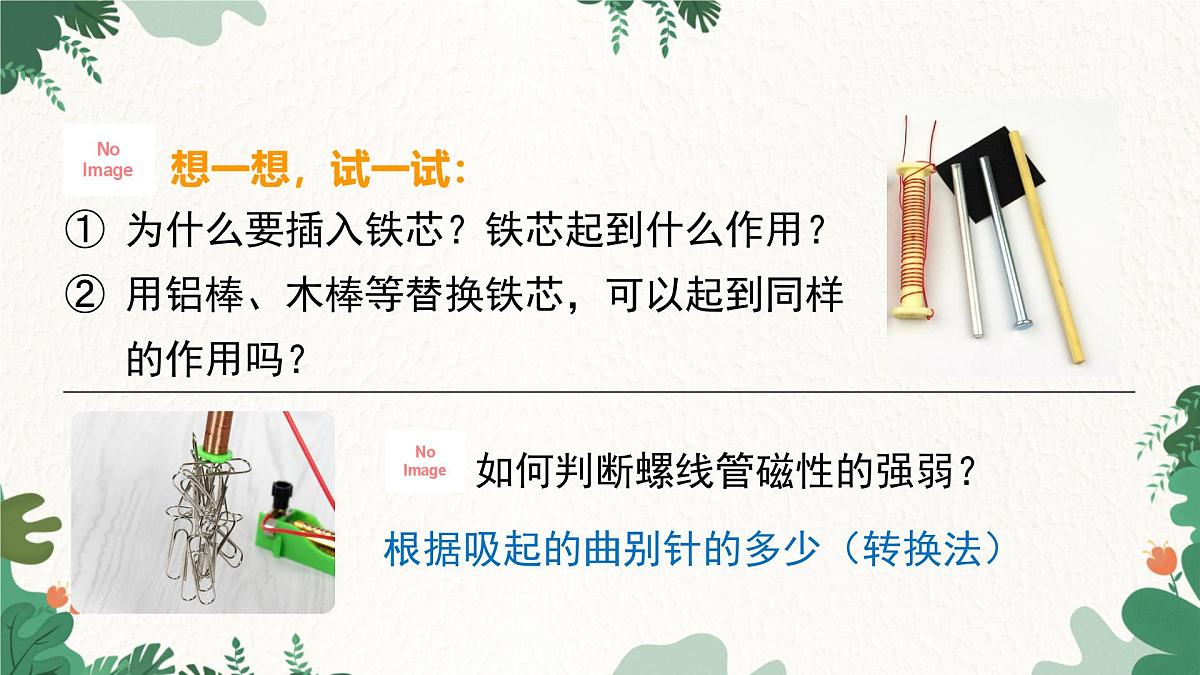 沪粤版物理九年级下册16.3 探究电磁铁的磁性课件第6页