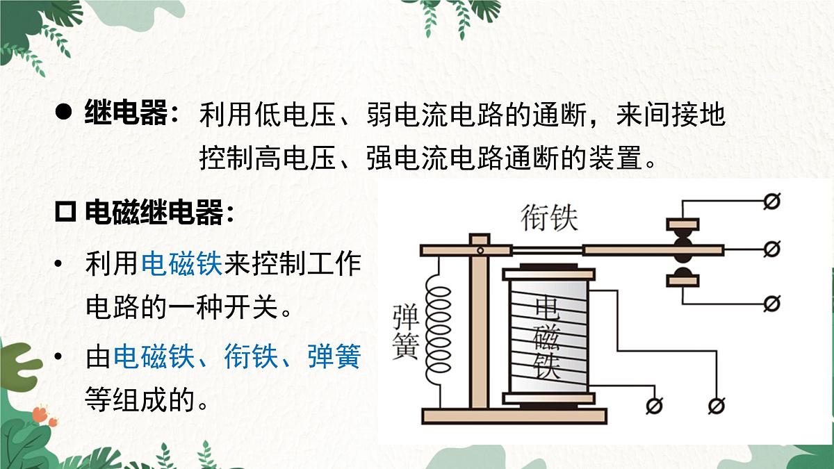 沪粤版物理九年级下册16.4 电磁继电器与自动控制课件第3页