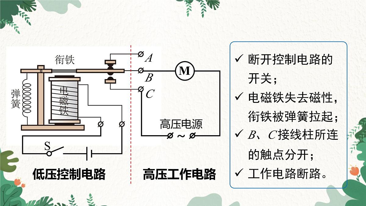 沪粤版物理九年级下册16.4 电磁继电器与自动控制课件第6页