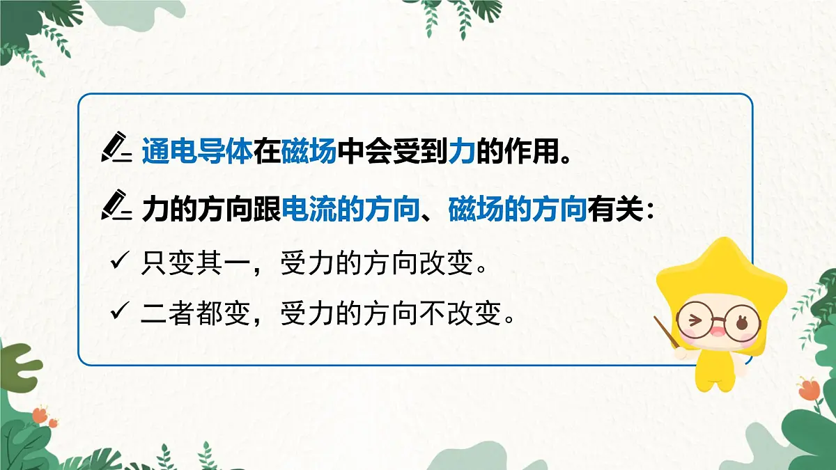 沪粤版物理九年级下册17.2 探究电动机转动的原理课件第5页