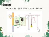 滬粵版物理九年級下冊18.1 家庭電路課件