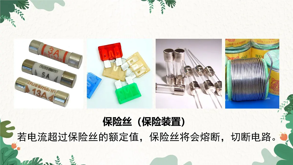 沪粤版物理九年级下册18.2 怎样用电才安全课件第5页