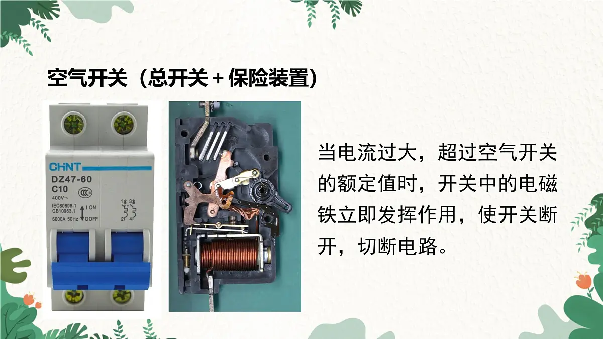 沪粤版物理九年级下册18.2 怎样用电才安全课件第8页
