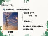 滬粵版物理九年級下冊18.3 電能與社會發(fā)展課件