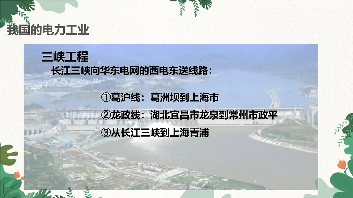 沪粤版物理九年级下册18.3 电能与社会发展课件第6页