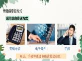 滬粵版物理九年級下冊19.1 最快的“信使”課件