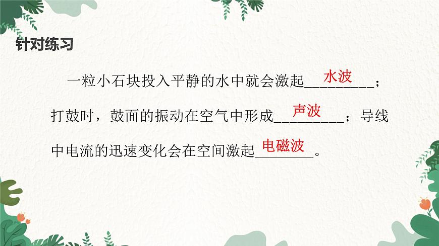 沪粤版物理九年级下册19.1 最快的“信使”课件第8页