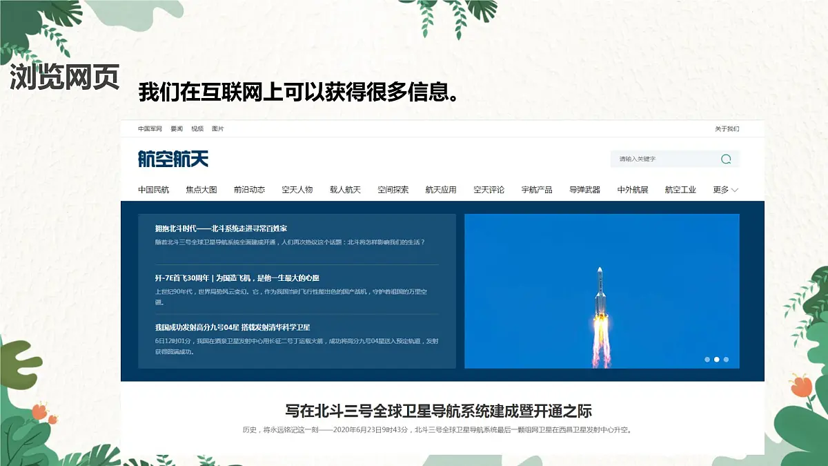 沪粤版物理九年级下册19.3 走进互联网课件第2页