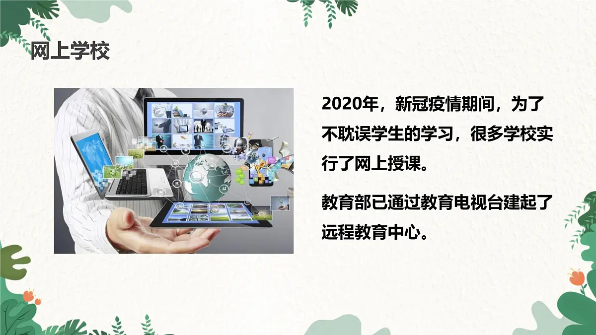 沪粤版物理九年级下册19.3 走进互联网课件第6页