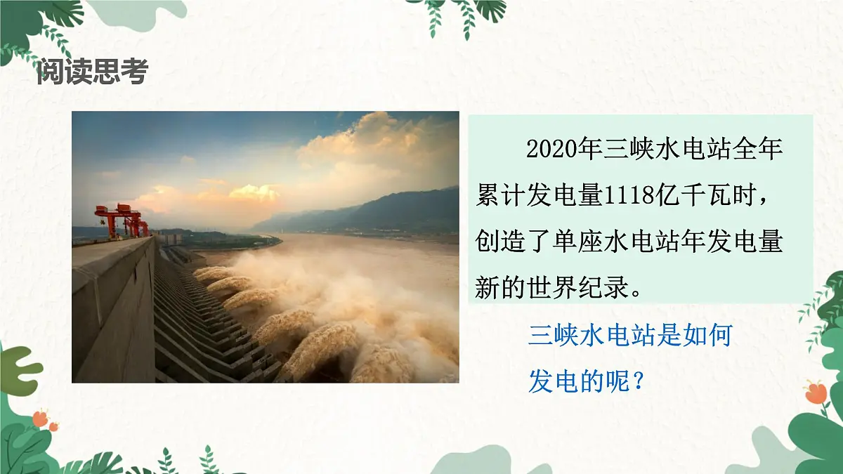 沪粤版物理九年级下册20.1 能源和能源危机课件第2页