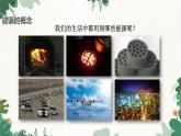 滬粵版物理九年級下冊20.1 能源和能源危機課件