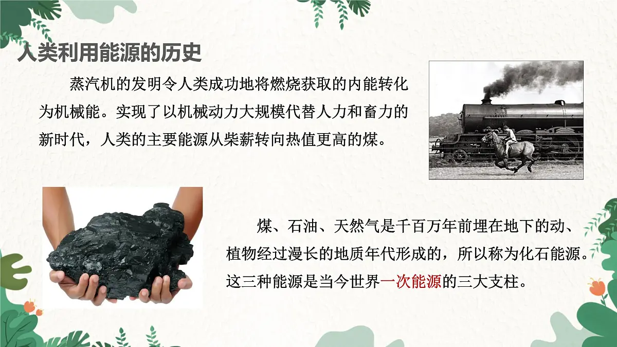 沪粤版物理九年级下册20.1 能源和能源危机课件第7页