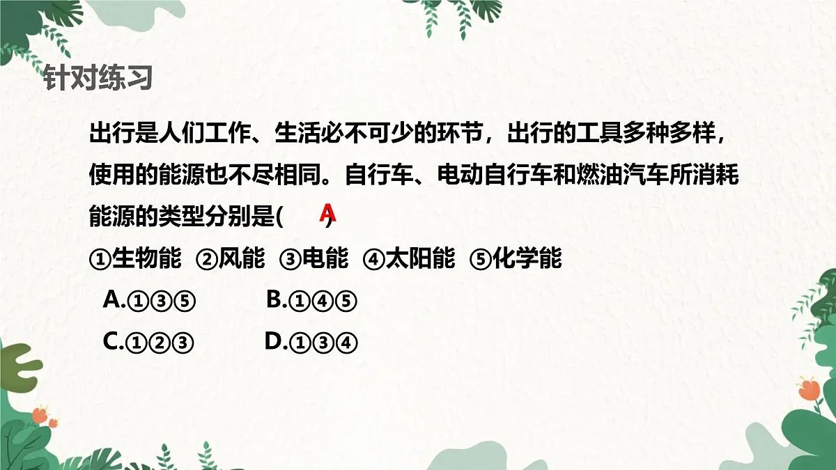 沪粤版物理九年级下册20.1 能源和能源危机课件第8页