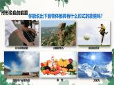 滬粵版物理九年級下冊20.3 能的轉(zhuǎn)化與能量守恒課件