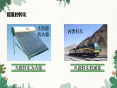 滬粵版物理九年級下冊20.3 能的轉(zhuǎn)化與能量守恒課件