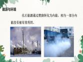 滬粵版物理九年級下冊20.4 能源、環(huán)境與可持續(xù)發(fā)展課件