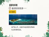 滬粵版物理九年級下冊20.4 能源、環(huán)境與可持續(xù)發(fā)展課件
