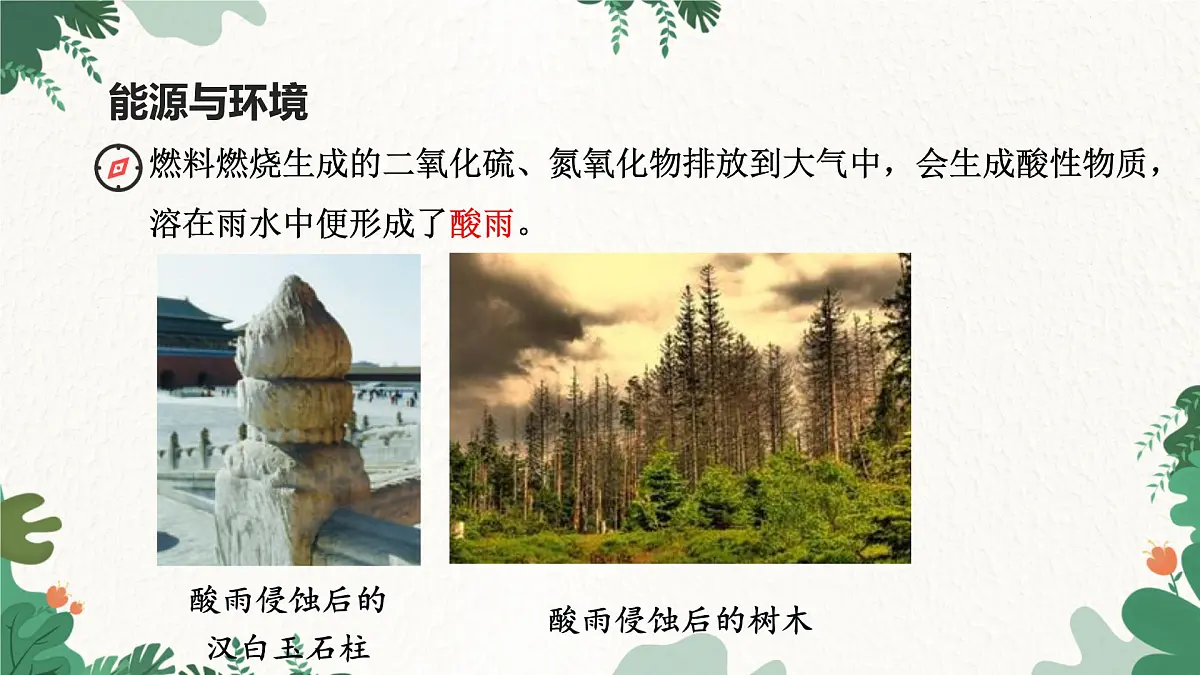 沪粤版物理九年级下册20.4 能源、环境与可持续发展课件第7页