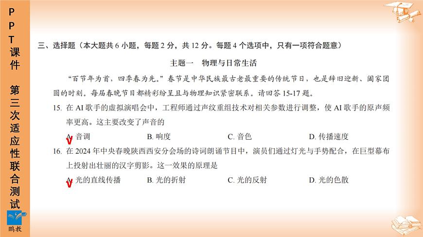 2025年6月深圳市多校初三第三次适应性联合测试物理试卷PPT课件第2页
