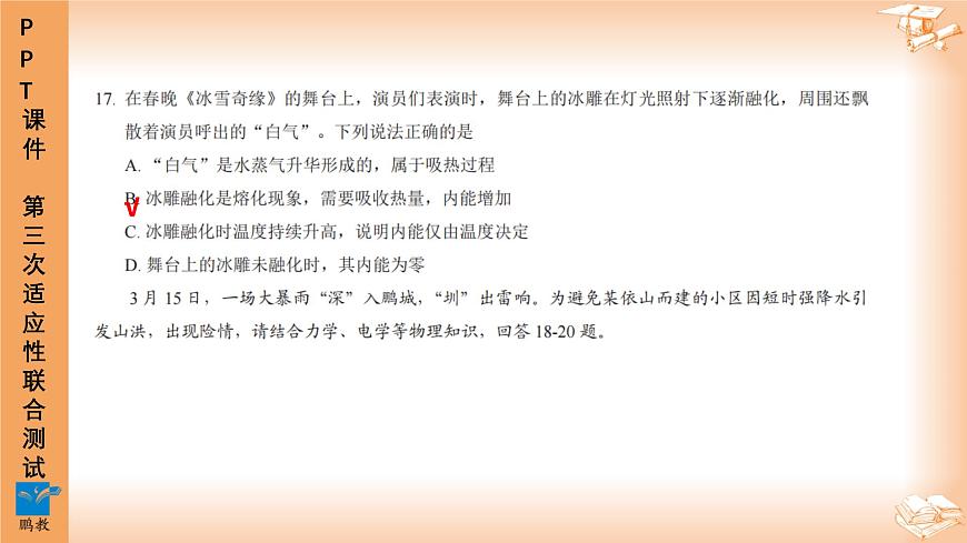 2025年6月深圳市多校初三第三次适应性联合测试物理试卷PPT课件第3页