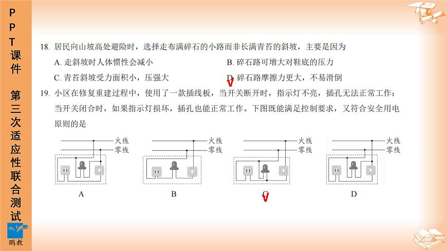 2025年6月深圳市多校初三第三次适应性联合测试物理试卷PPT课件第4页