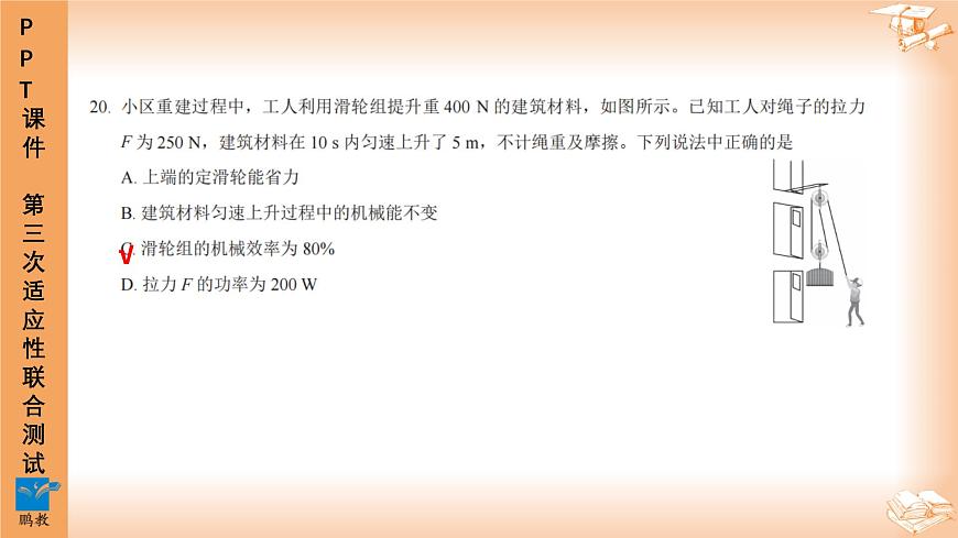 2025年6月深圳市多校初三第三次适应性联合测试物理试卷PPT课件第5页