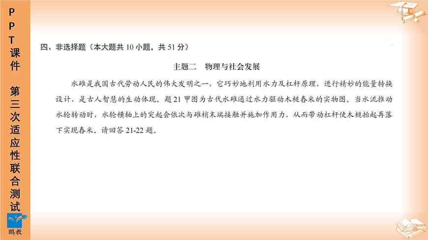 2025年6月深圳市多校初三第三次适应性联合测试物理试卷PPT课件第6页