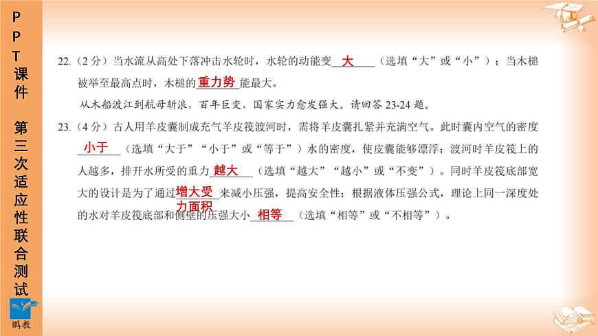 2025年6月深圳市多校初三第三次适应性联合测试物理试卷PPT课件第8页