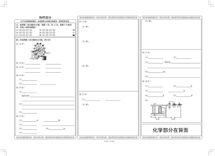 2025年6月深圳市多校初三第三次适应性联合测试物理试卷答题卡第1页