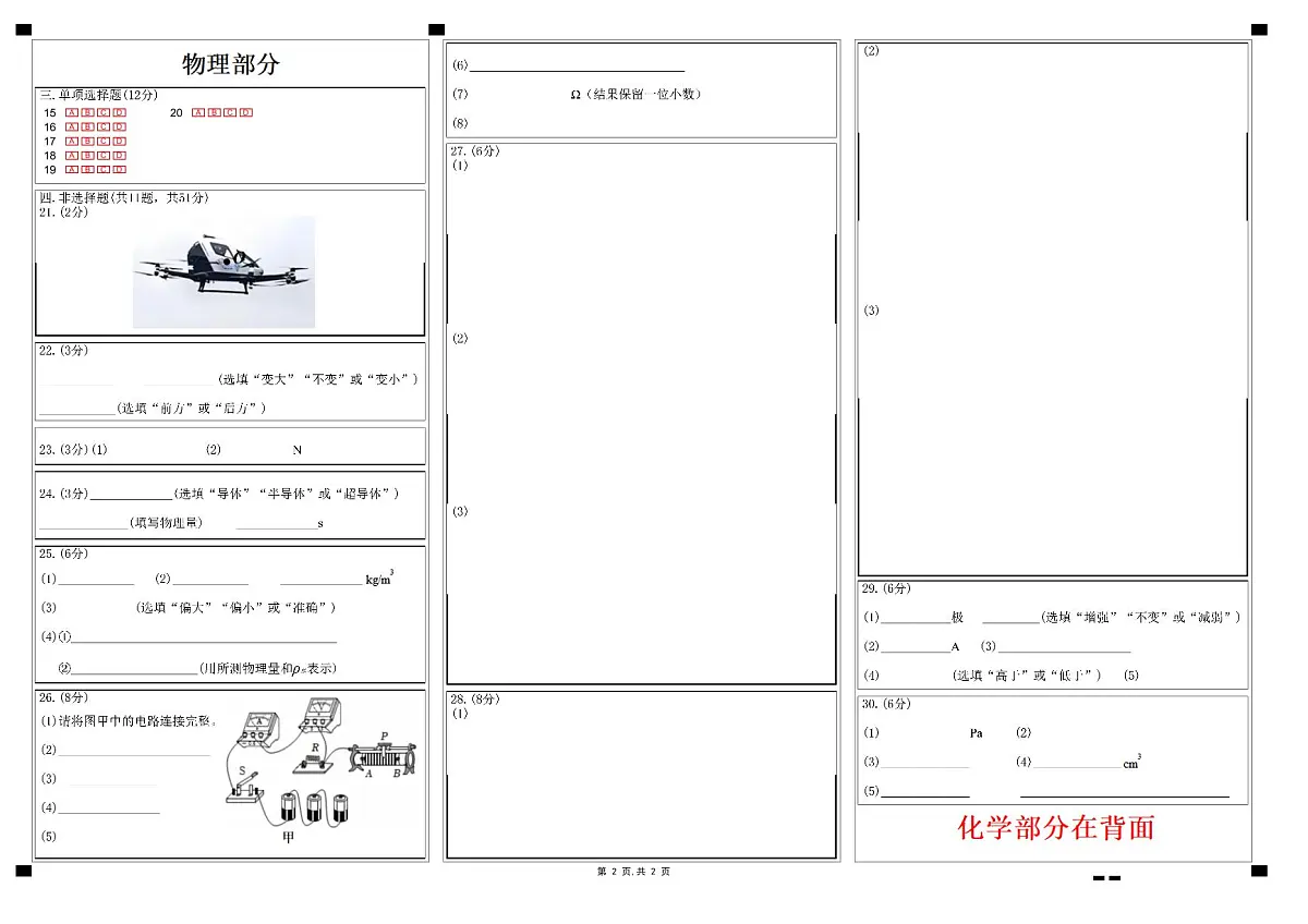 2025年6月深圳市多校初三质量检测物理试卷答题卡第1页