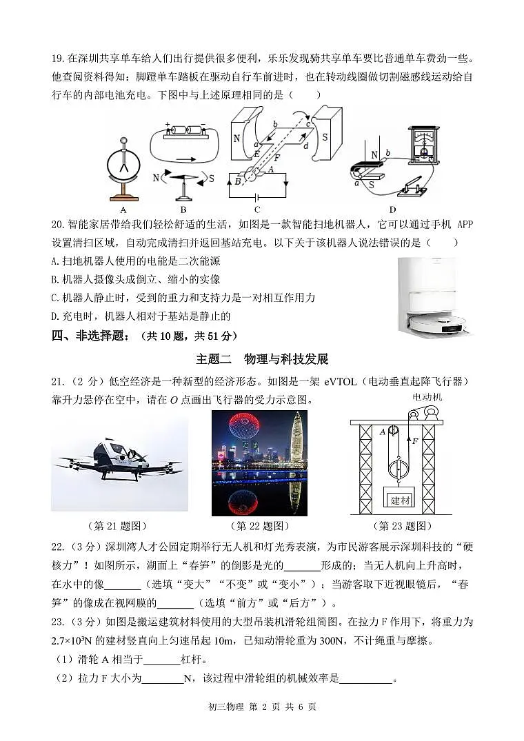 2025年6月深圳市多校初三质量检测物理试卷第2页